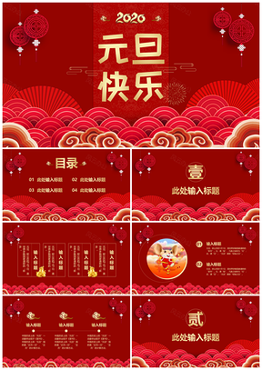 黄色元旦快乐新年喜庆祥云通用PPT模板