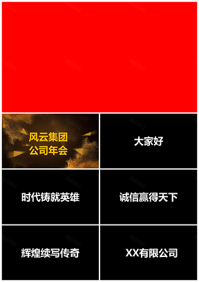 白色公司年会开场快闪PPT模板