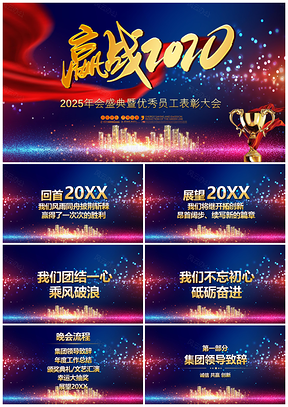 2025彩色会盛典暨优秀员工表彰大会PPT模板