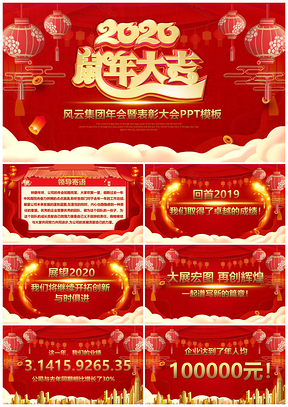 红色2025鼠年大吉年会颁奖总结PPT模板