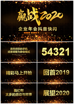 彩色企业年会快闪抖音PPT模板