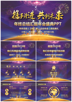 黄色携手并进共创未来企业年会盛典PPT模板