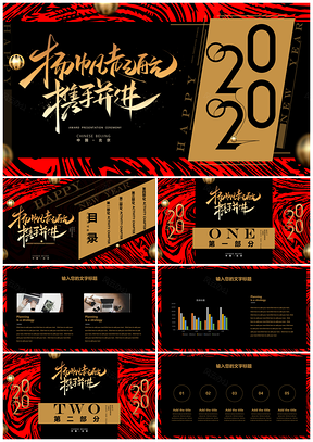红色高端时尚潮趣年会活动策划PPT模板