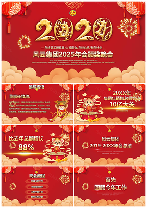 2025彩色鼠年年会颁奖晚会PPT模板