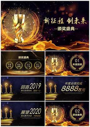 黄色颁奖晚会公司年会PPT模板