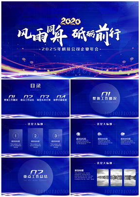 2025蓝色科技公司年度工作年会总结PPT模板