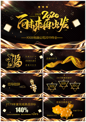 黄色2025鼠年公司年会暨表彰颁奖典礼PPT模板