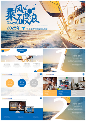 2025简约风年度工作总结汇报PPT模板