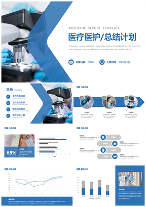 蓝色商务医疗医护工作总结计划PPT模板