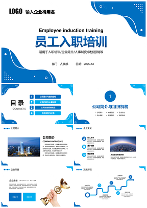 2025简约风员工入职培训企业宣传通用PPT模板