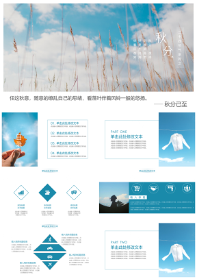 蓝色小清新秋分通用PPT模板
