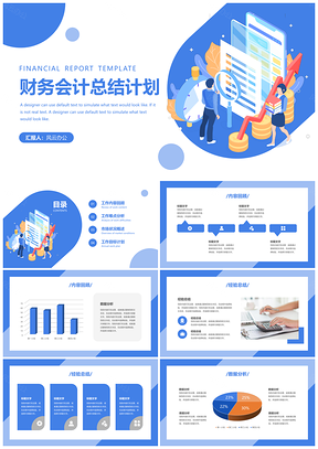 蓝色小清新财务会机总结汇报PPT模板