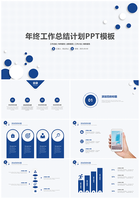 2025年终工作总结圆形元素PPT模板