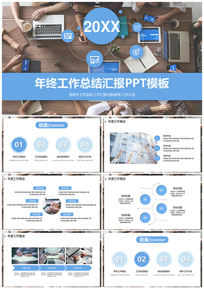 蓝色简洁年度工作总结汇报PPT模板