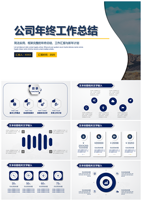 2025公司年终总结策划商务报告PPT模板