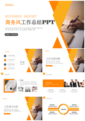 工作汇报黄色商务风工作总结PPT模板