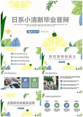2025彩色日系小清新植物开题答辩PPT模板