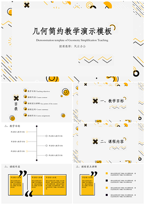 灰色几何教学演示PPT模板