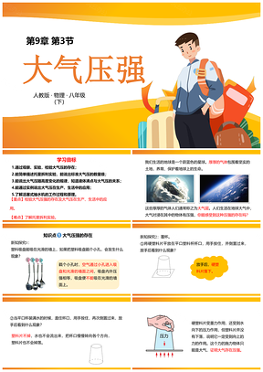 黄色人教物理八年级下册课件第九章第3节大气压强PPT模板