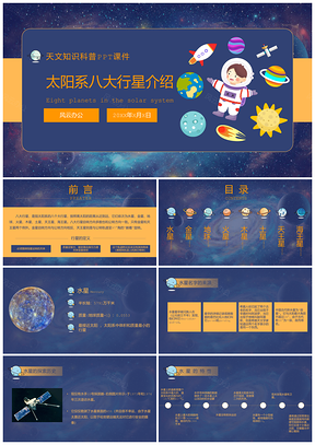 紫色天文知识太阳系八大行星知识科普PPT课件PPT模板