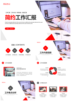 工作总结红色简约工作汇报PPT模板