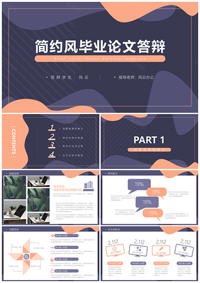 开题答辩蓝色简约毕业论文答辩PPT模板