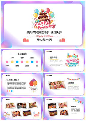 紫色生日快乐员工生日会PPT模板