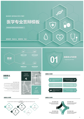绿色医学医药专业毕业答辩PPT模板