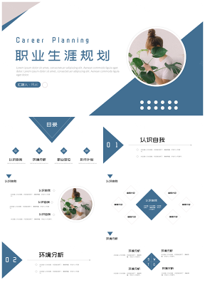 动态蓝色大学生职业生涯规划PPT模板