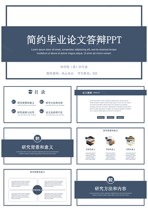 毕业论文答辩PPT模板