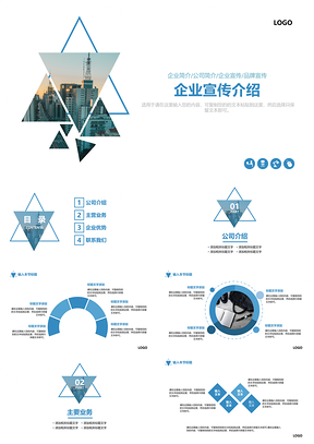 简约蓝色大气企业宣传介绍PPT模板