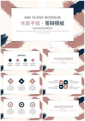粉色水彩手绘毕业答辩PPT模板