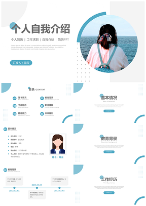 蓝色简约自我介绍个人求职面试简历PPT模板