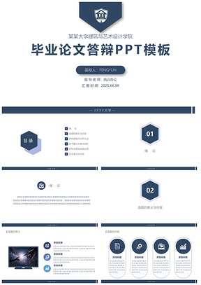 2025简约风蓝色毕业论文答辩PPT模板