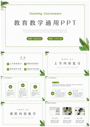 教师说课绿色小清新教育教学PPT模板