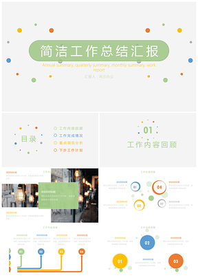 灰色简洁工作总结汇报工作计划PPT模板