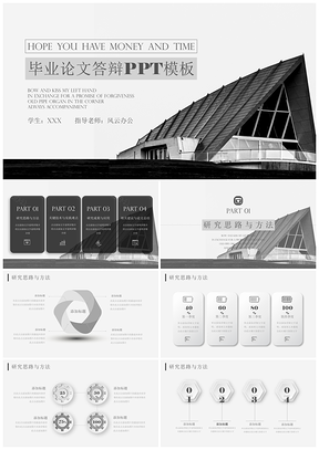 动态灰色毕业论文答辩PPT模板