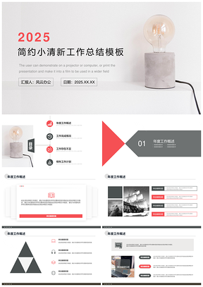 2025黄色简约小清新工作总结PPT模板