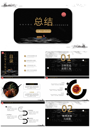 黑色中国风公司年终总结汇报PPT模板