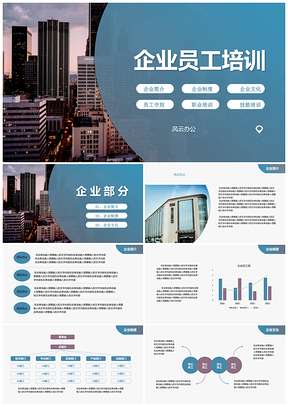 企业培训商务职场风模板