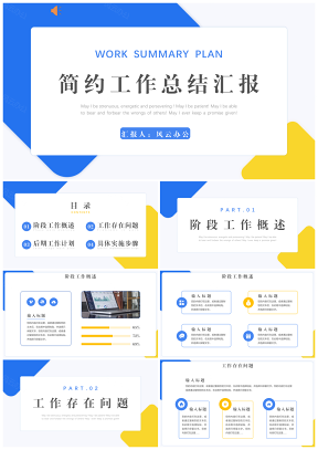蓝色简约几何年中工作总结汇报PPT模板