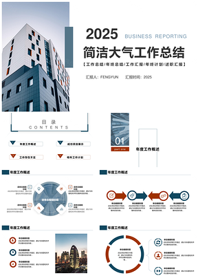 2025蓝色简洁大气工作总结PPT模板