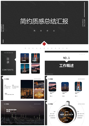 黑色时尚月度年终总结汇报PPT模板