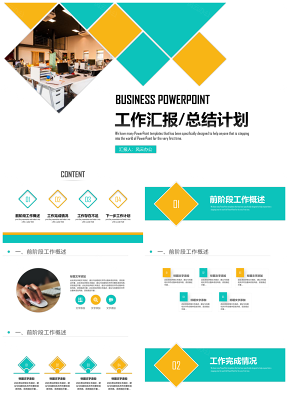 彩色几何风个人工作总结工作汇报PPT模板