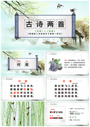 绿色二年级语文下册第一单元古诗两首PPT模板