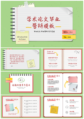 绿色卡通手绘论文毕业答辩PPT模板