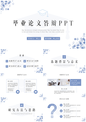 简约风蓝色简约毕业论文答辩PPT模板