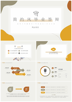 动态彩色简约风毕业答辩PPT模板