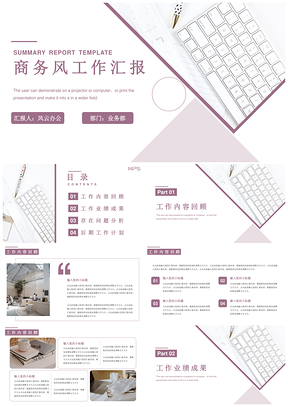 紫色商务风工作总结汇报PPT模板