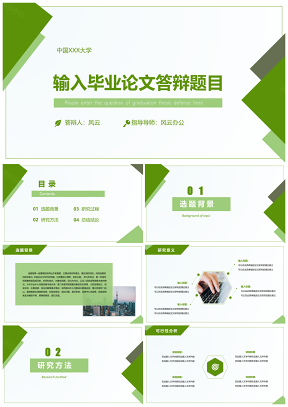 动态绿色简约风毕业论文答辩PPT模板